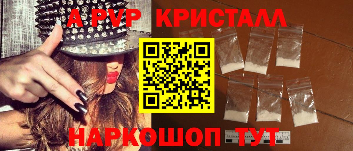 купить наркотик  APVP  A-PVP СК  Вход с VPN  A PVP СК КРИС  Нижний Новгород 