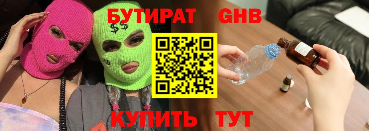 Бутират GHB Нижний Новгород