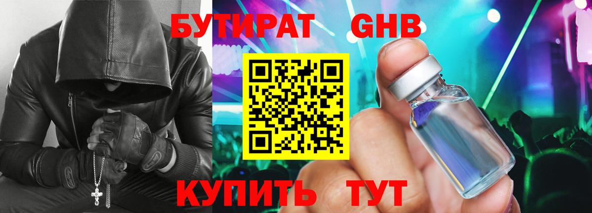 Нижний Новгород  Бутират оксибутират  Вход с VPN 