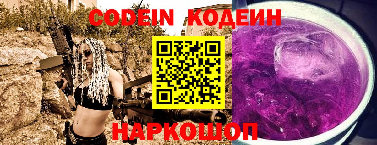 Кодеин напиток Lean (лин) Нижний Новгород