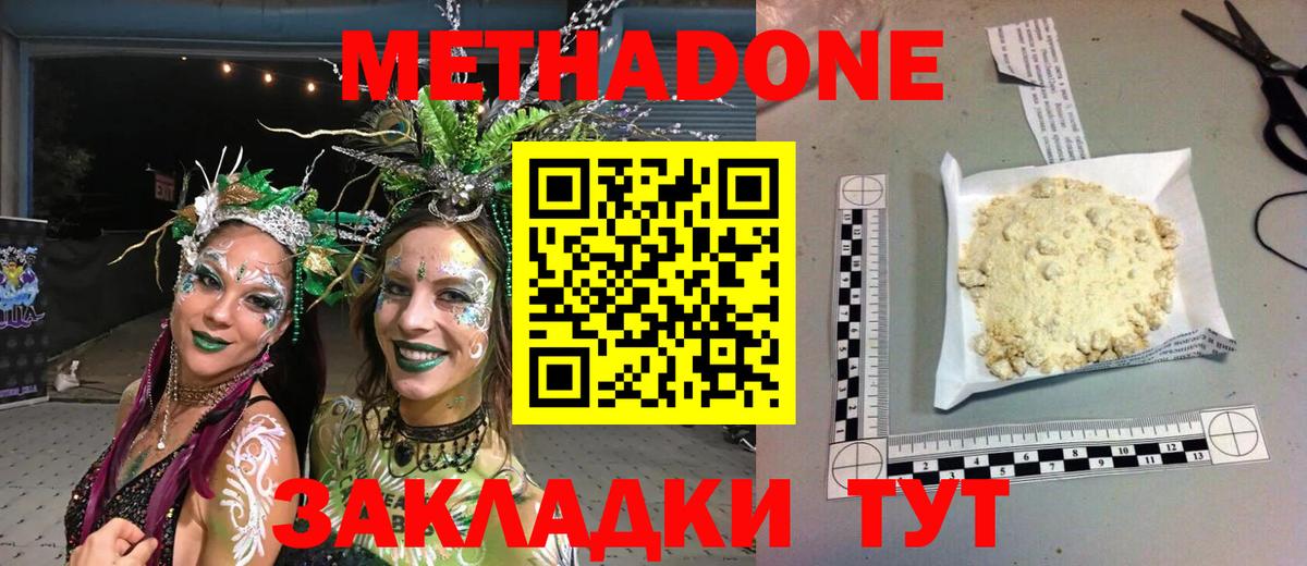 МЕТАДОН кристалл  Вход с VPN  Нижний Новгород  МЕТАДОН белоснежный 